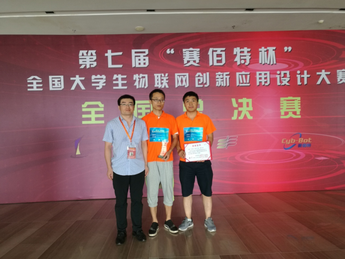 第七届“赛博特杯”全国大学生物联网创新应用设计大赛1.png
